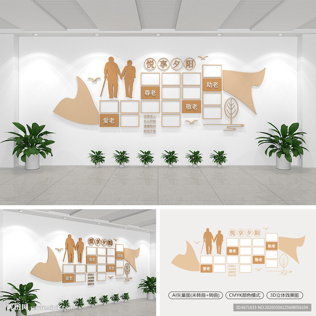 悦享夕阳风采照片墙