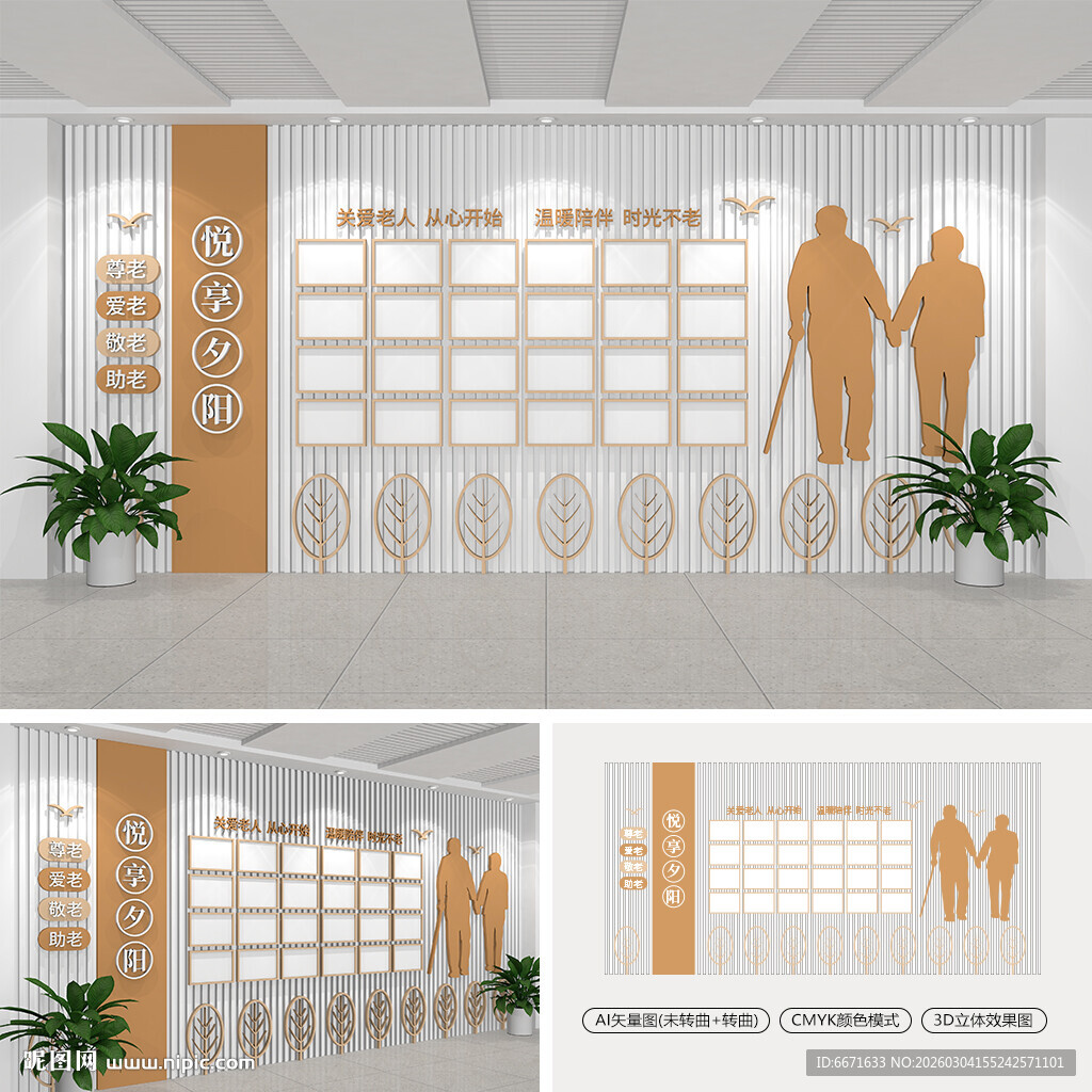 悦享夕阳风采照片墙