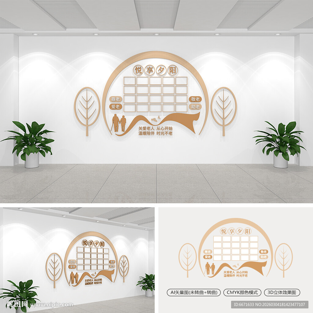 悦享夕阳风采照片墙