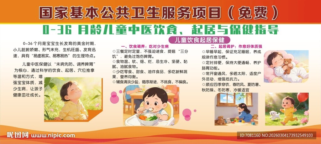 儿童中医饮食起居保健