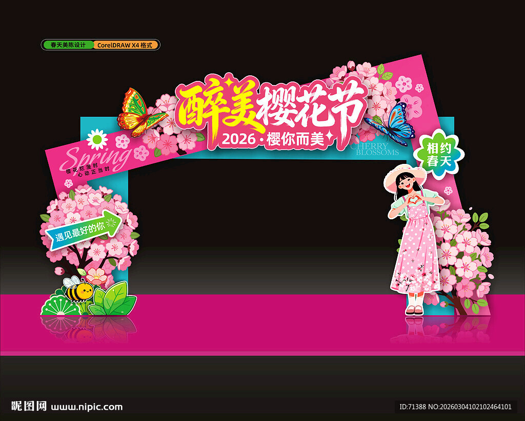 樱花节门头拱门美陈