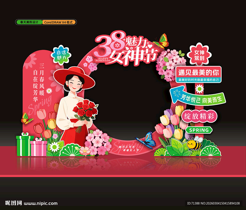 38妇女节美陈拍照框布置