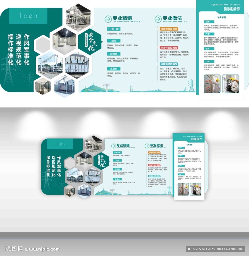 科技文化墙设计
