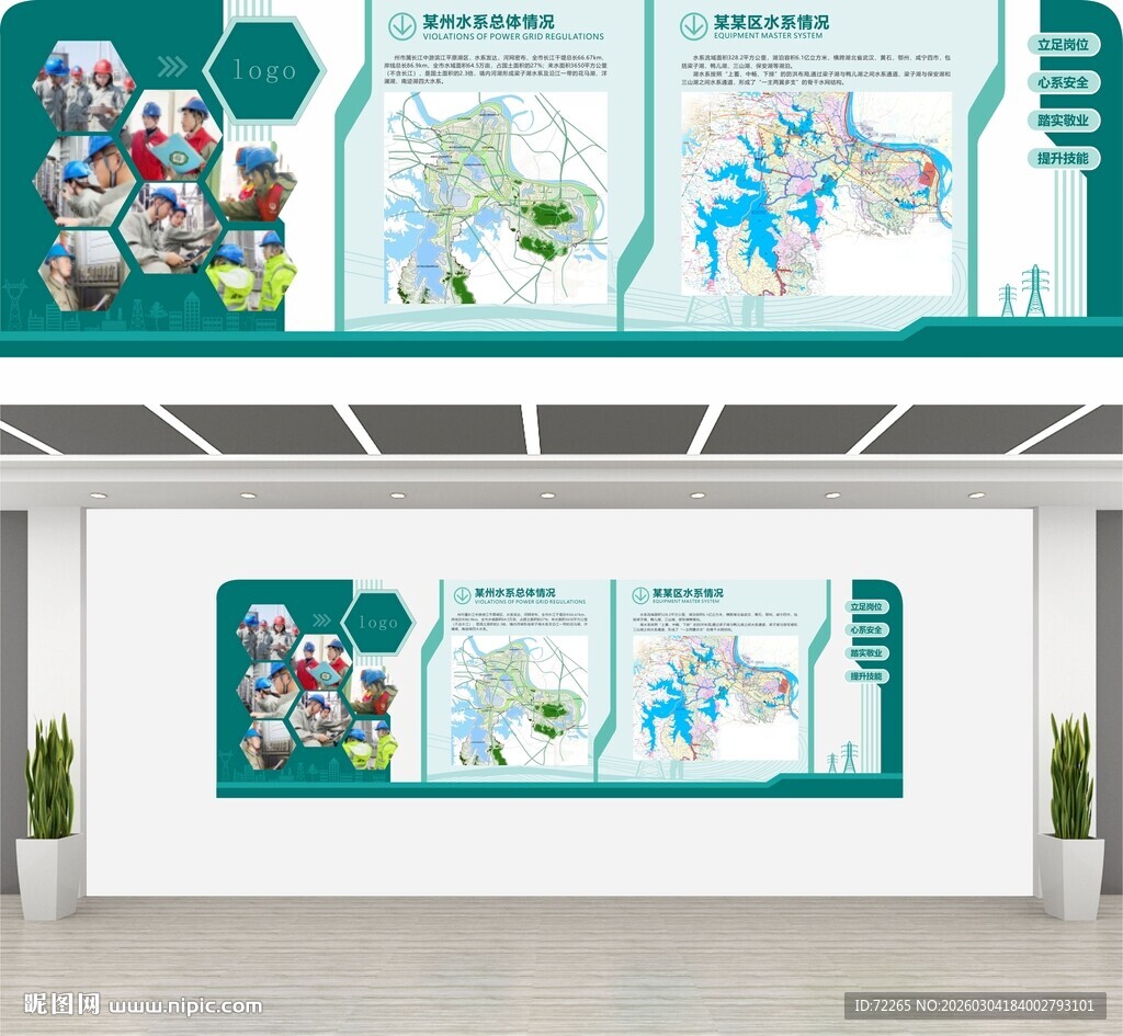 科技风企业文化墙设计