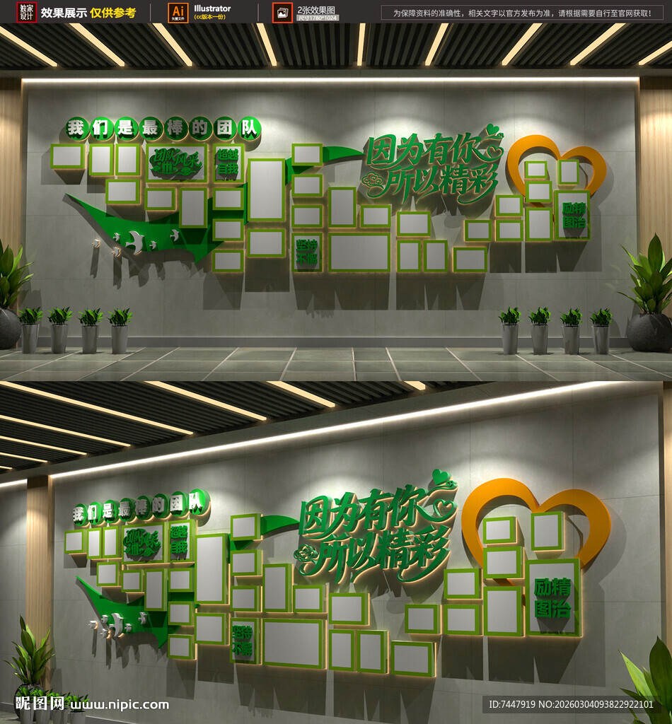 绿色团队企业照片墙