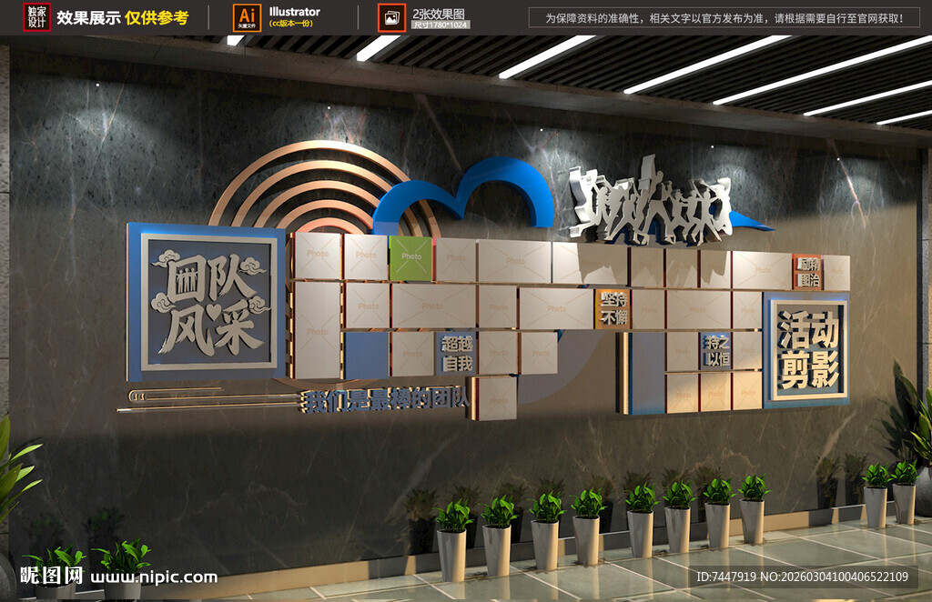 团队照片墙 员工风采