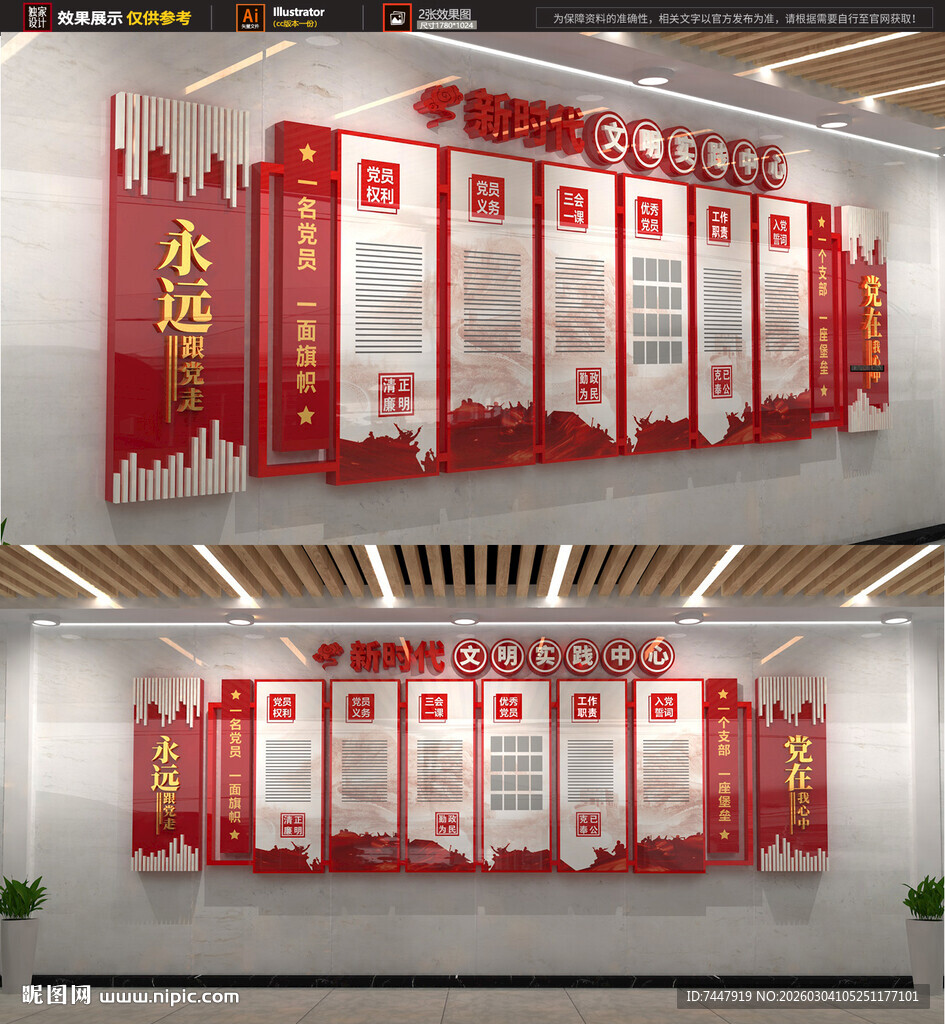 党建文化墙展示
