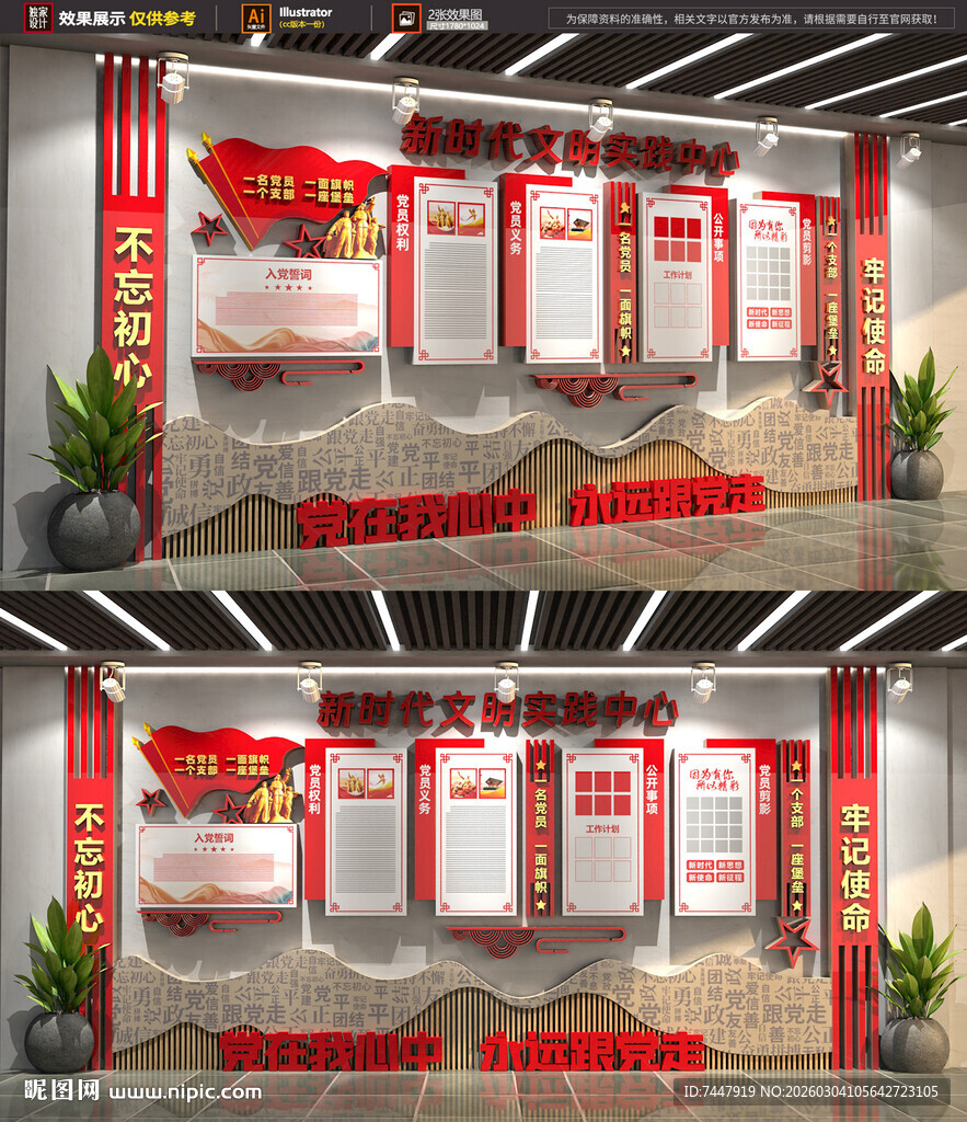 党建文化墙设计