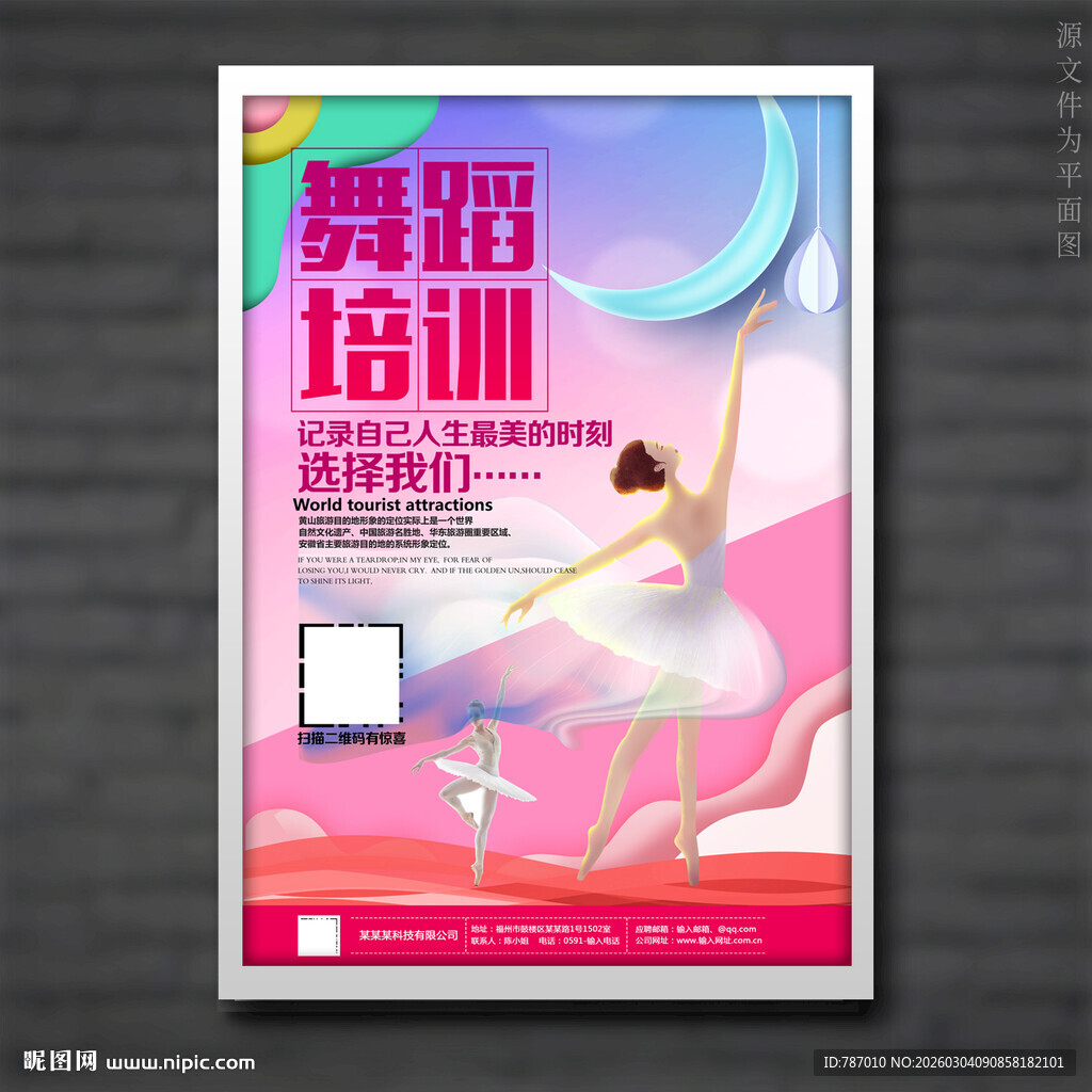 舞蹈培训