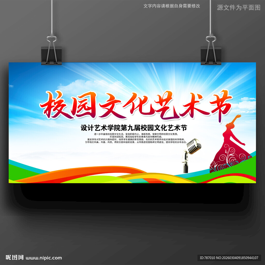 校园文化艺术节