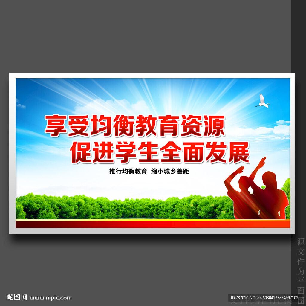 义务教育