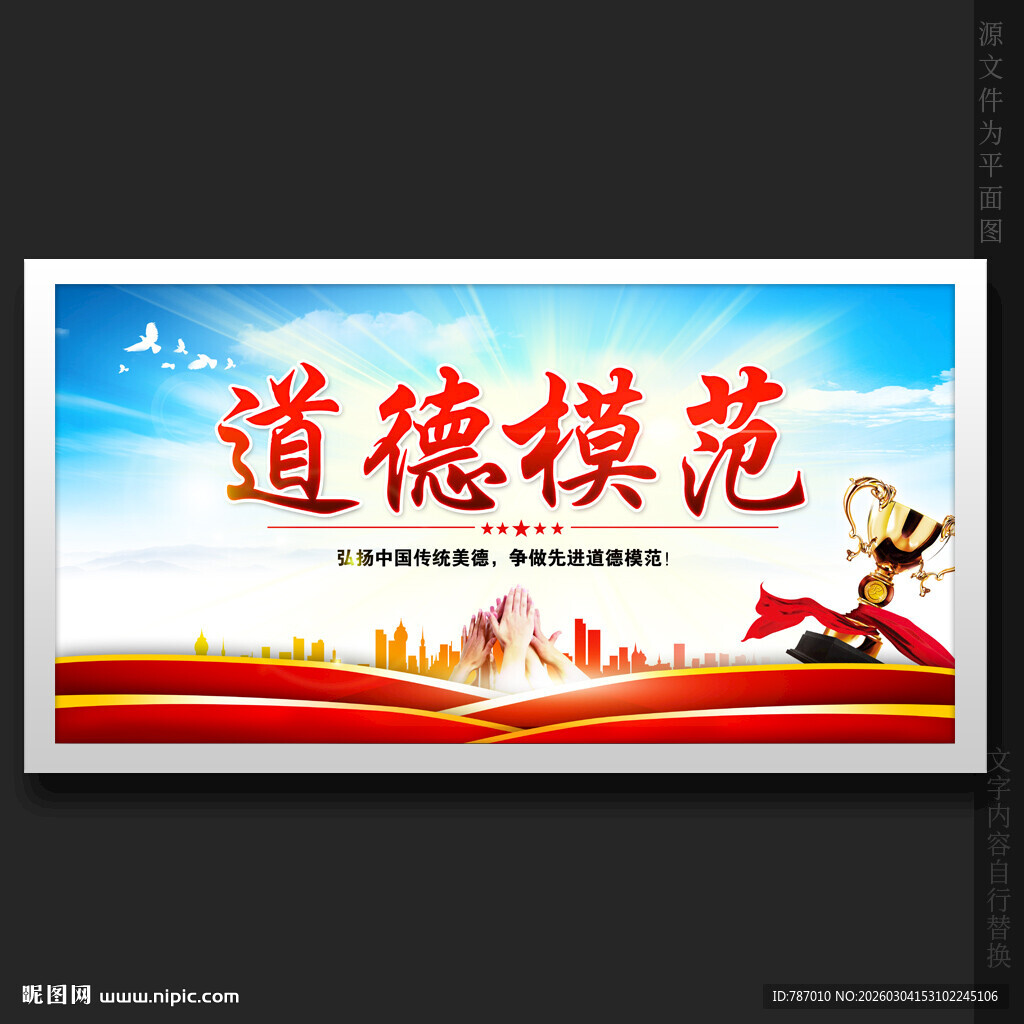 道德模范榜样的力量