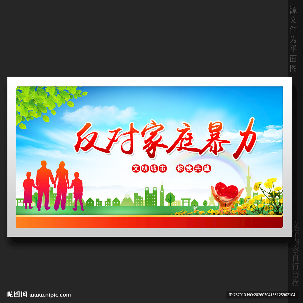 反家暴反对家庭暴力