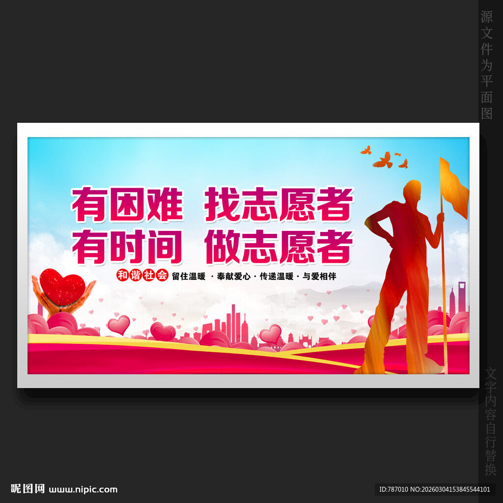 志愿者