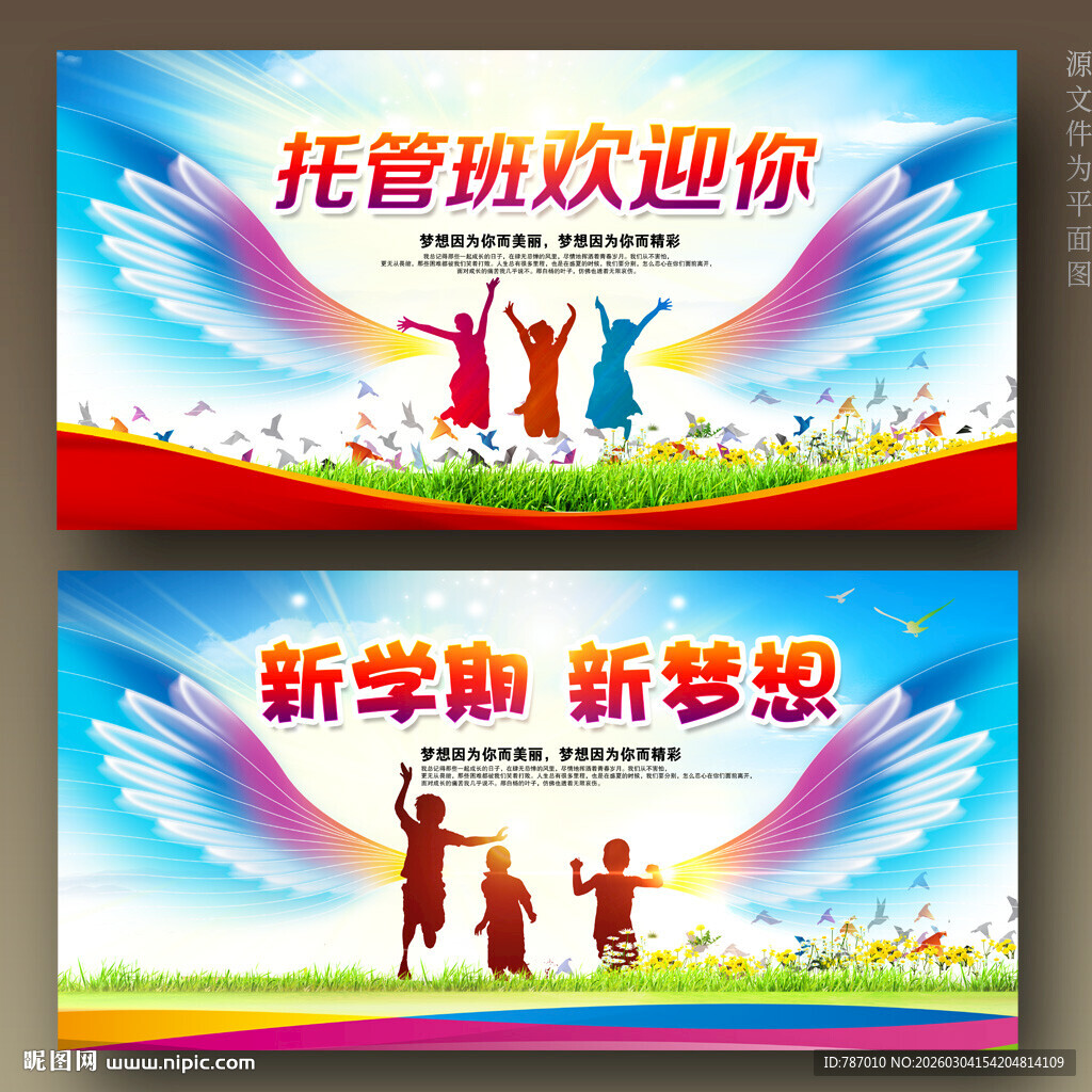 开学新学期托管班