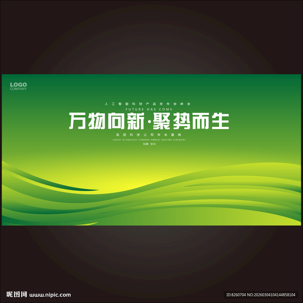 绿色科技主视觉背景