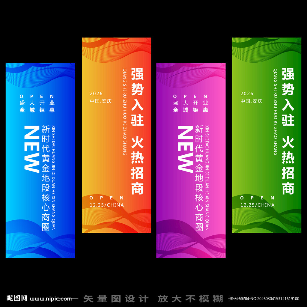 道旗彩色背景刀旗系列