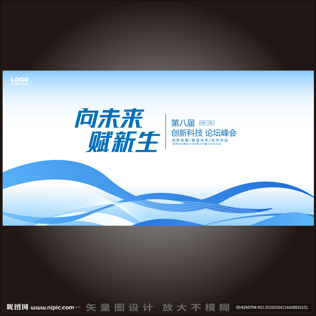 会议kv论坛背景