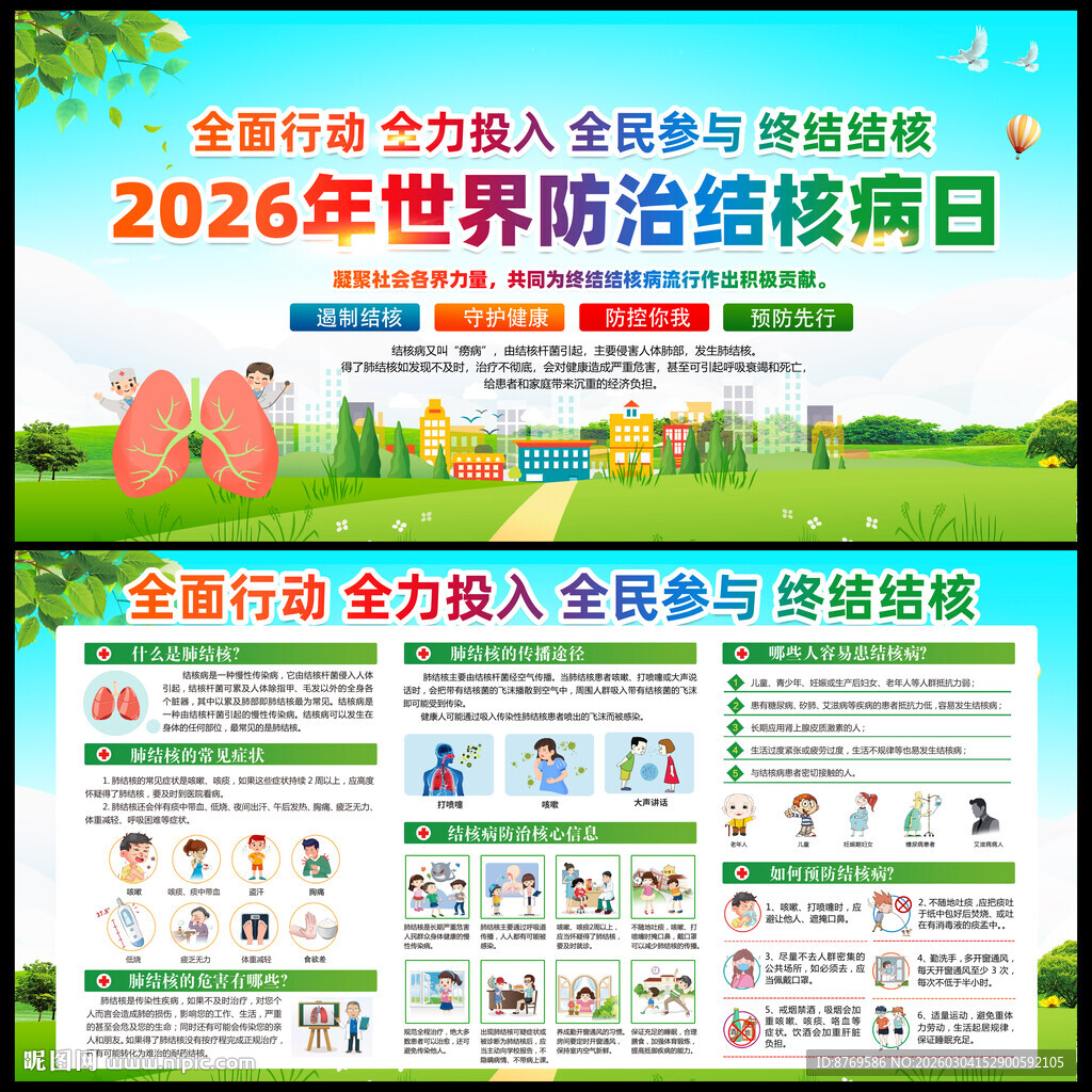 2026年世界防治结核病日