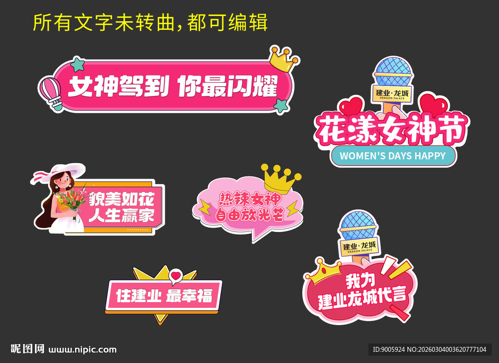 电商促销标签集合