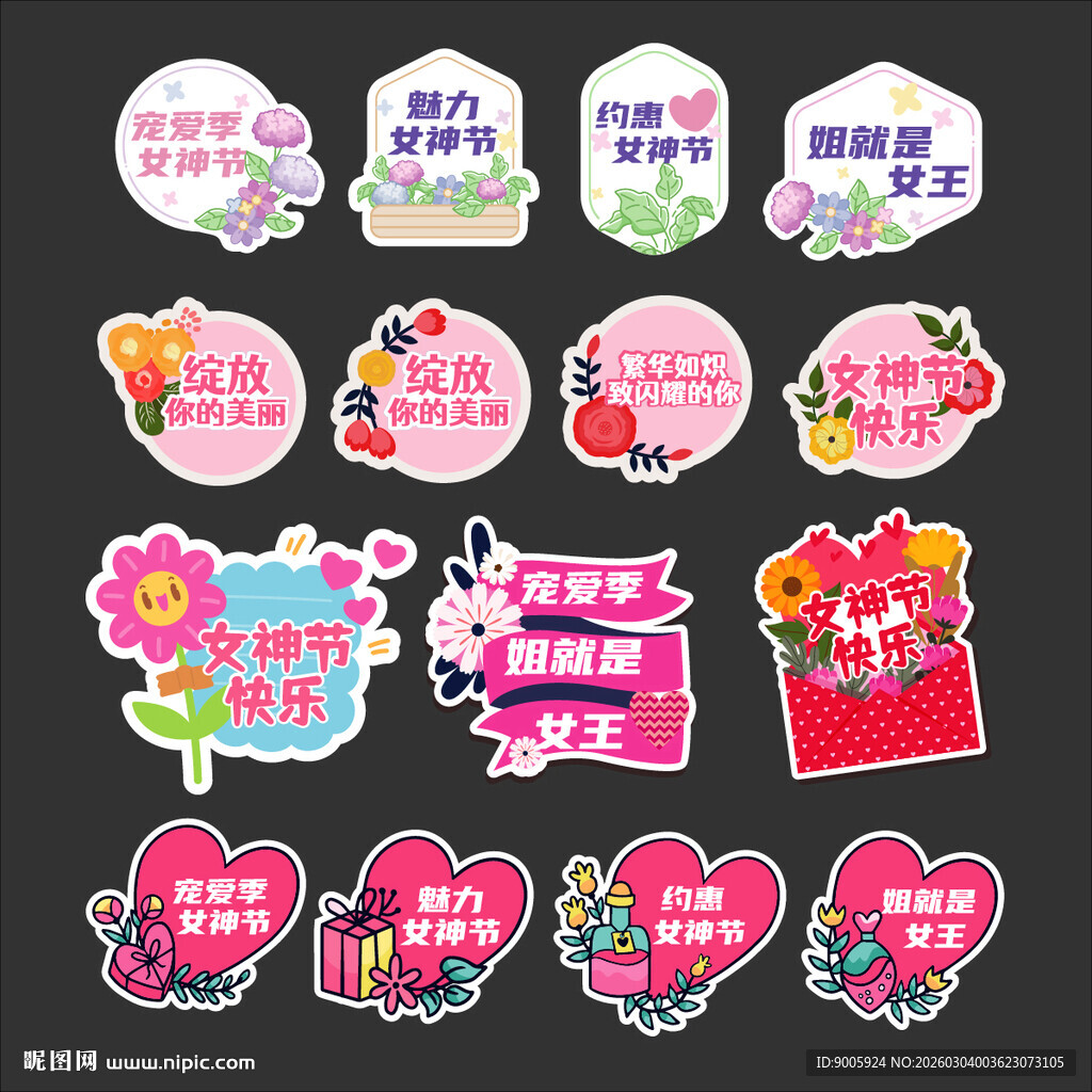 浪漫爱心促销标签集合