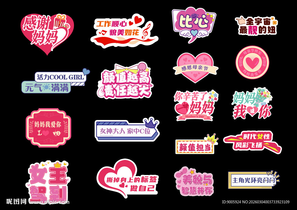 多样情人节装饰标签设计