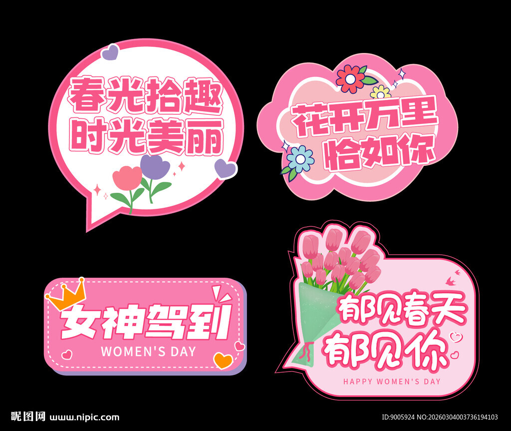 女神节创意装饰标语泡泡