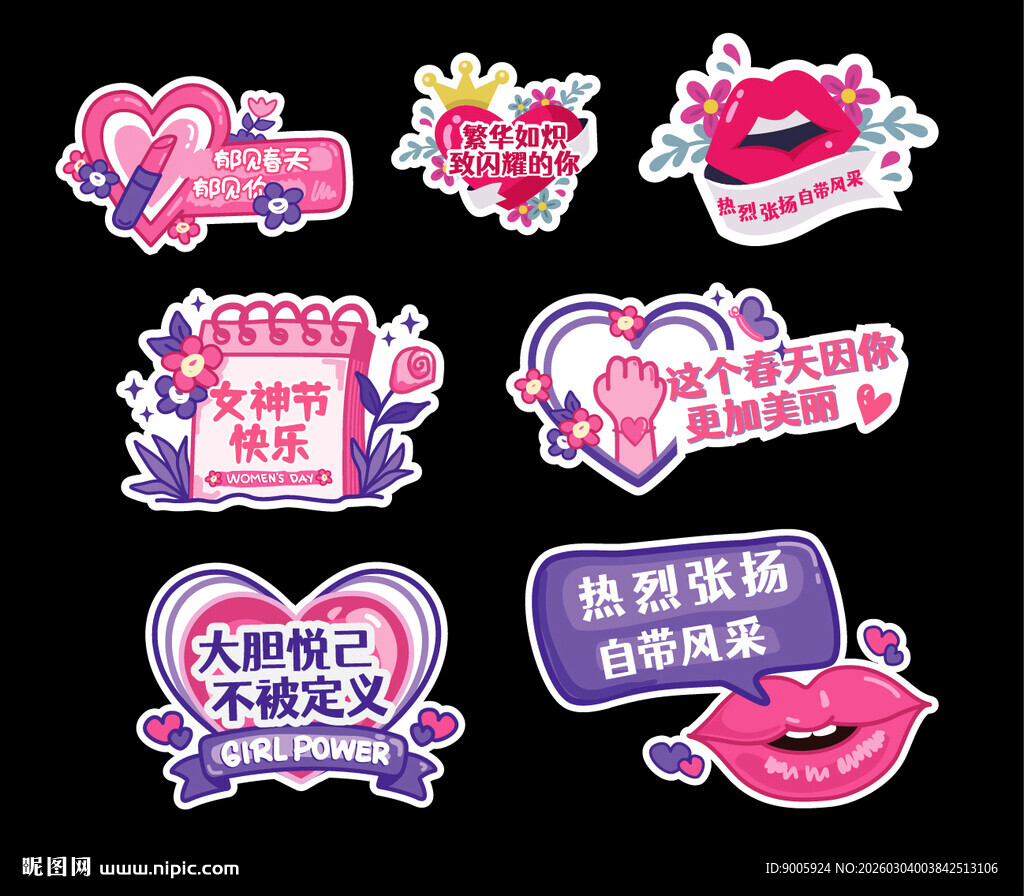 情人节爱心装饰贴纸