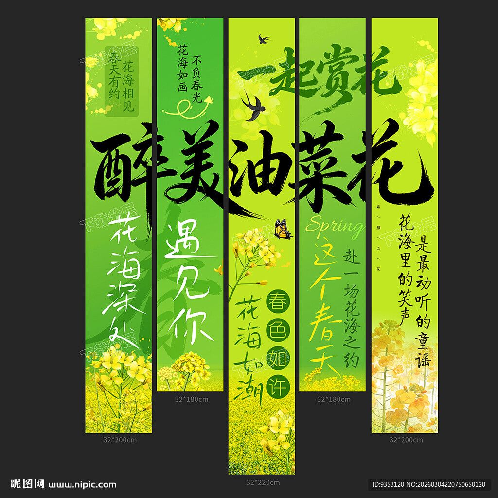 油菜花挂布