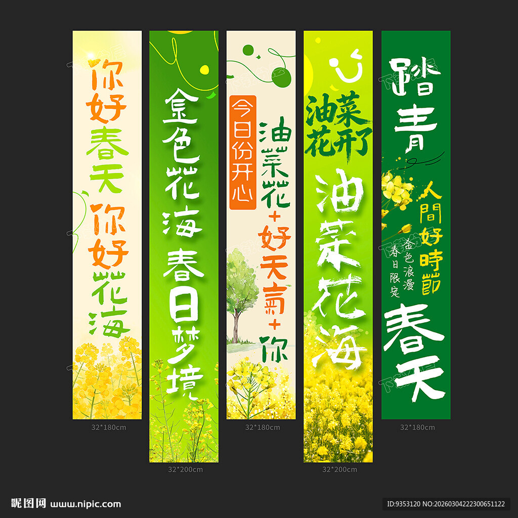油菜花条幅