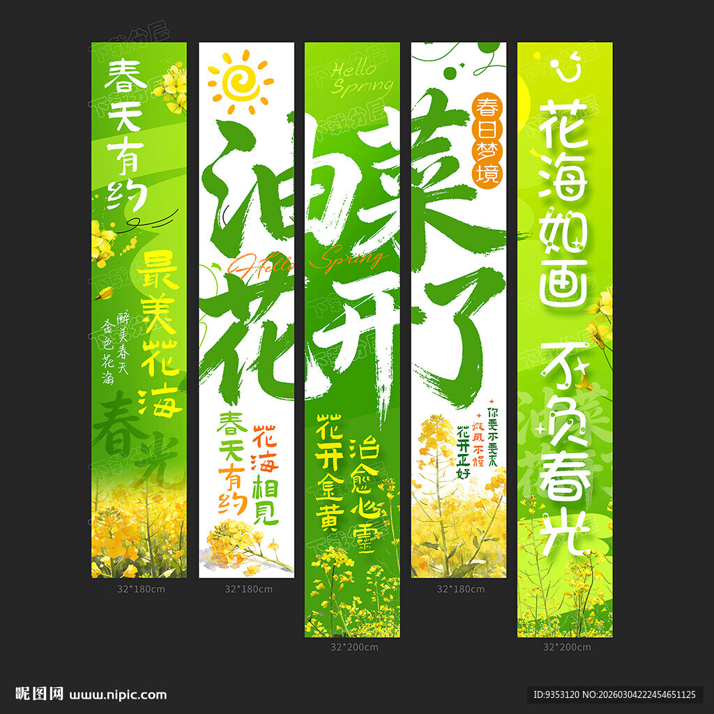 油菜花条幅