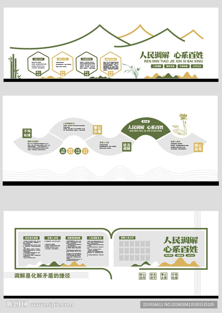 人民调解文化墙设计