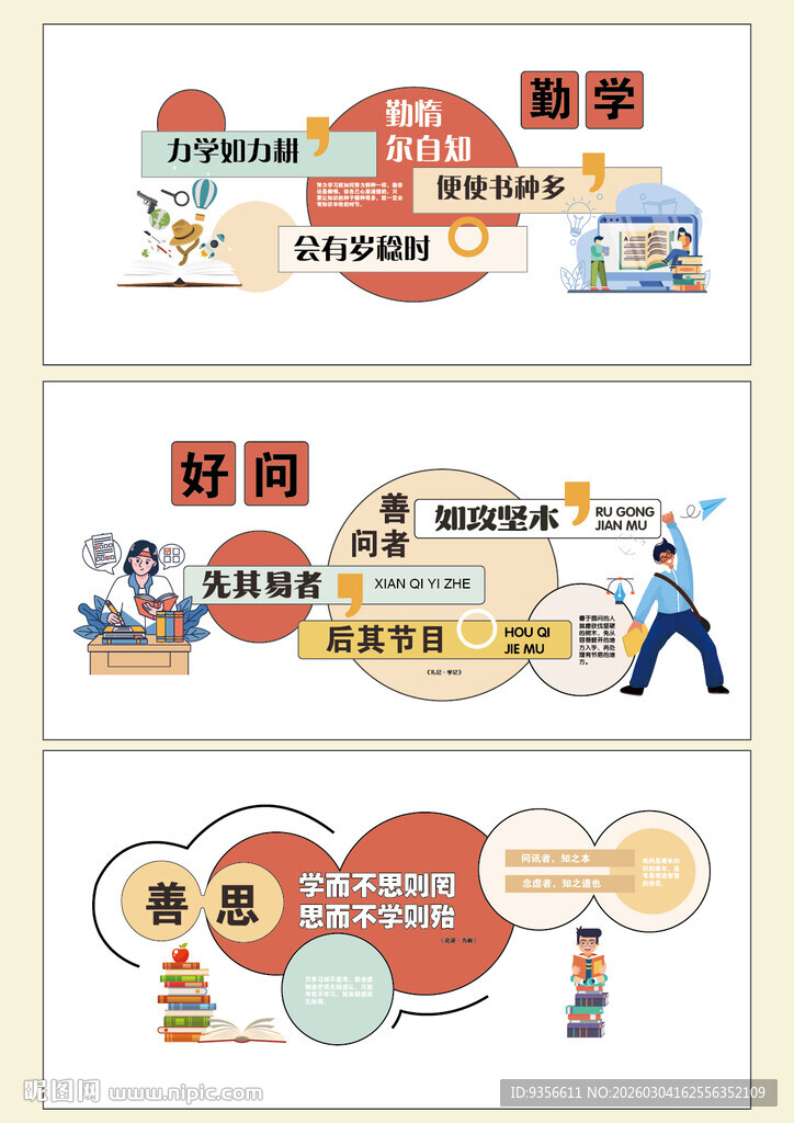 校园活力文化墙设计