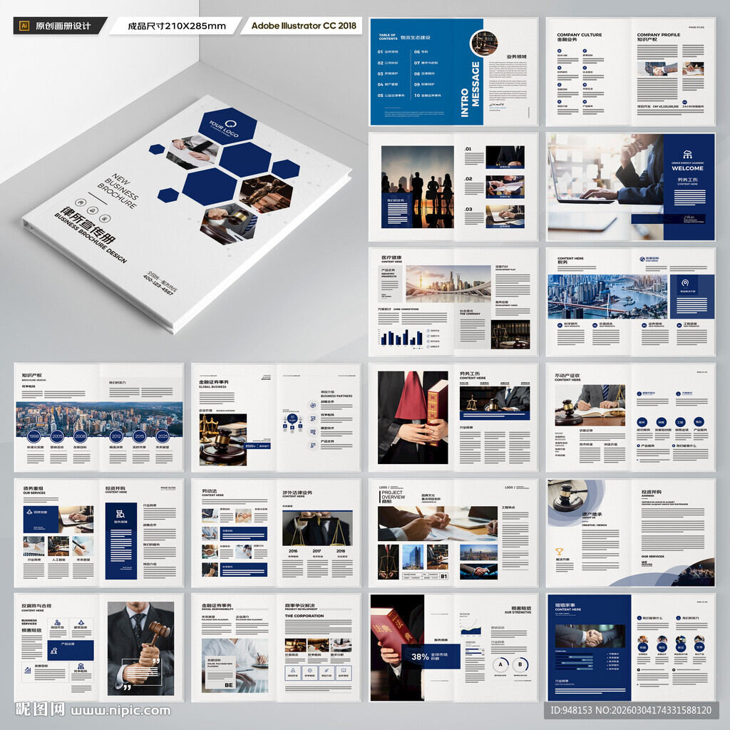 律师事务所宣传册