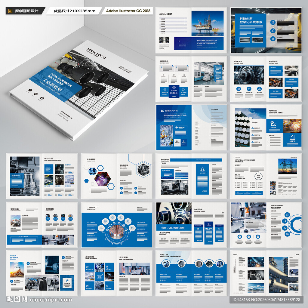 工业制造画册