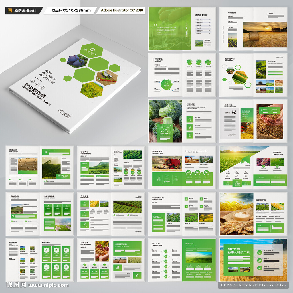农业画册