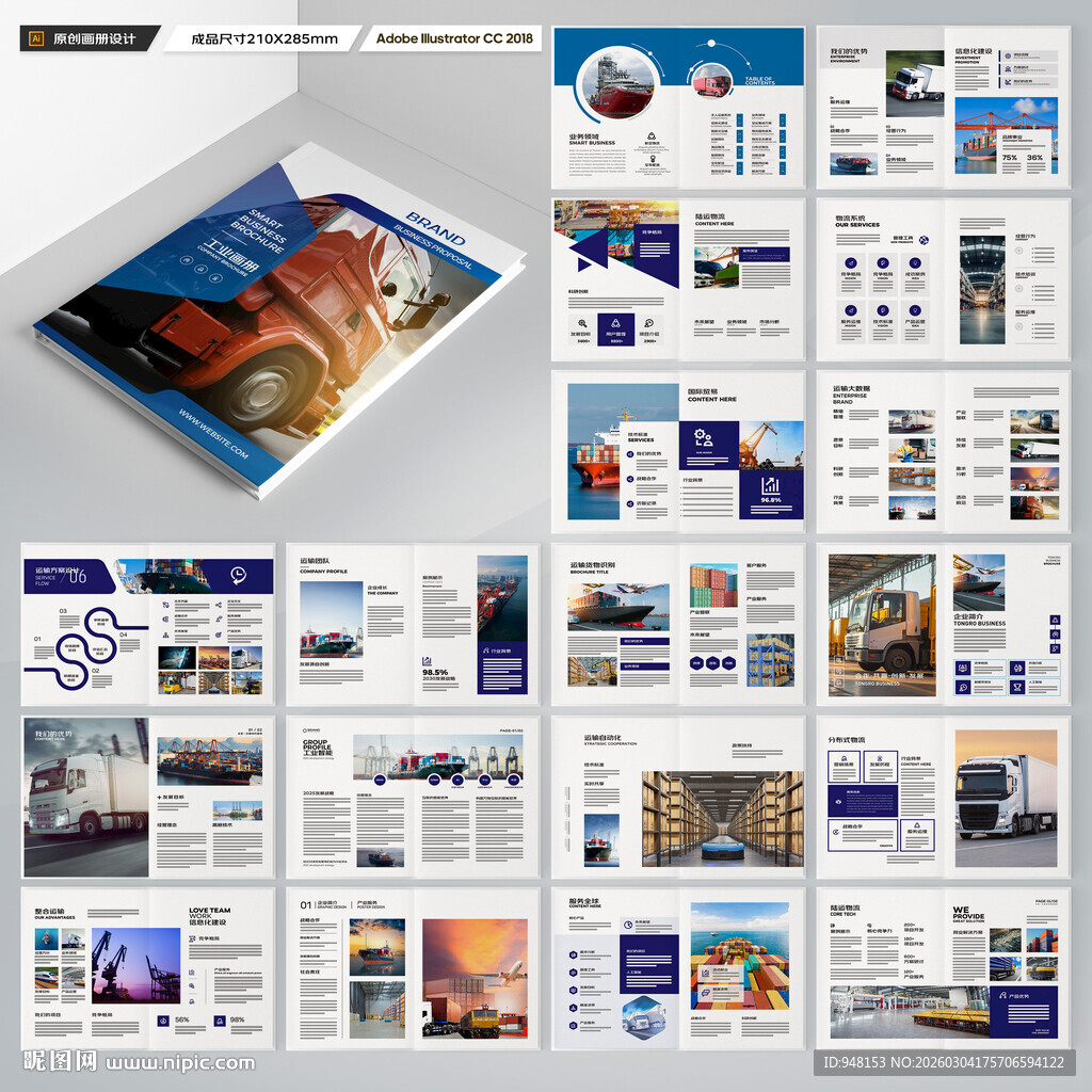 物流画册