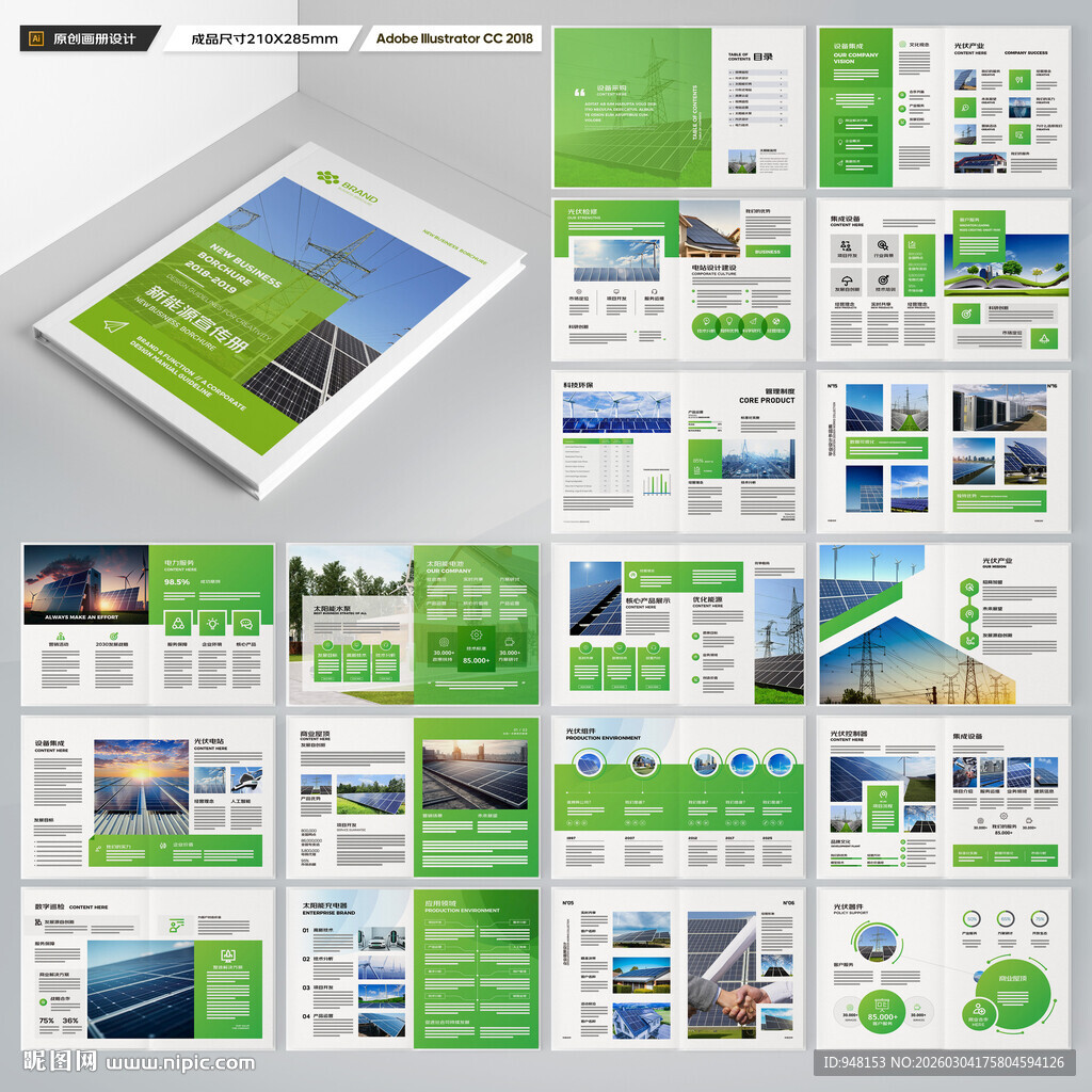 光伏画册
