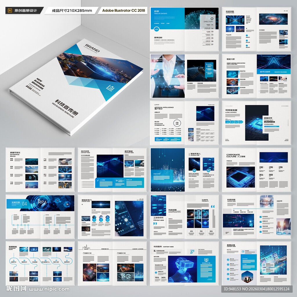 科技企业画册