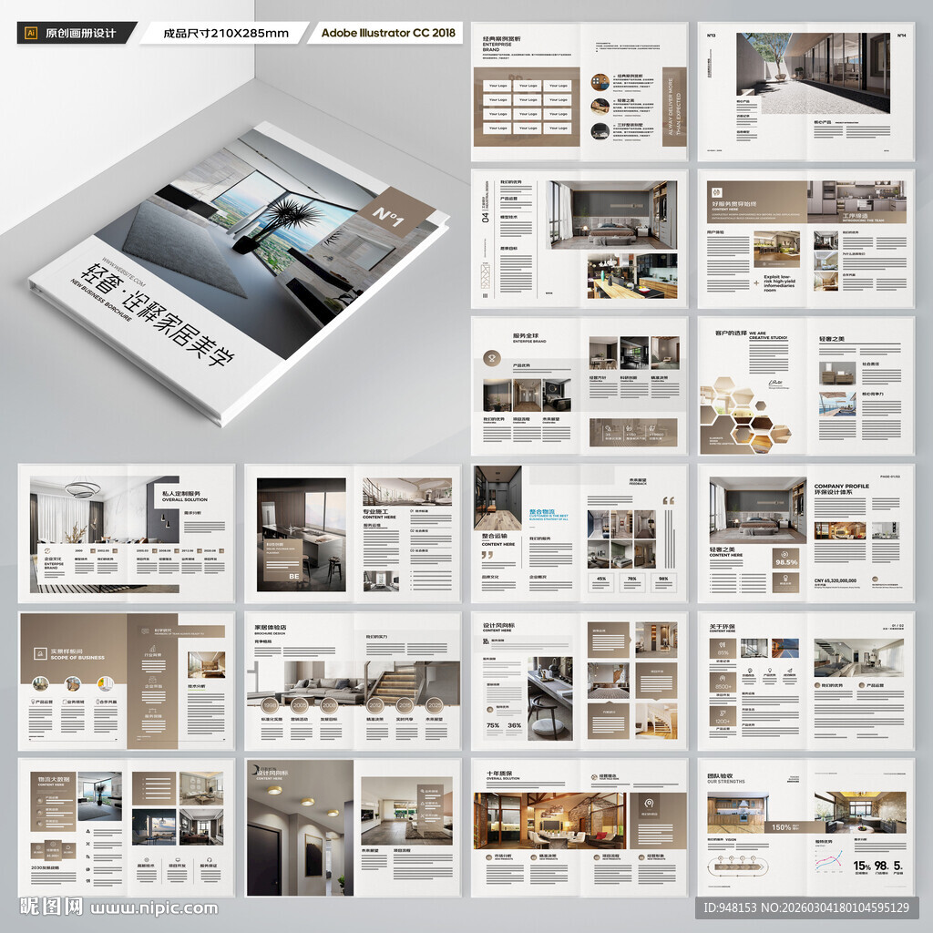 家居画册