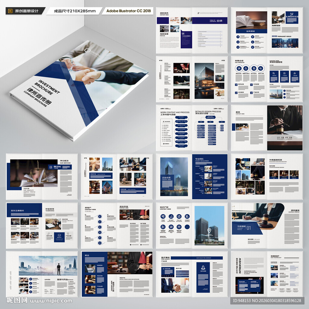 律师事务所画册版式设计