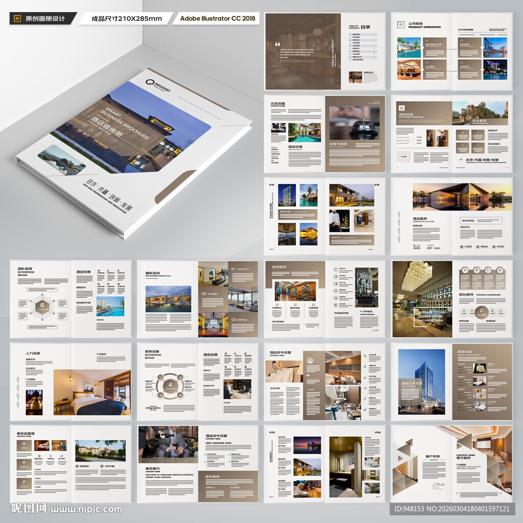 酒店管理画册