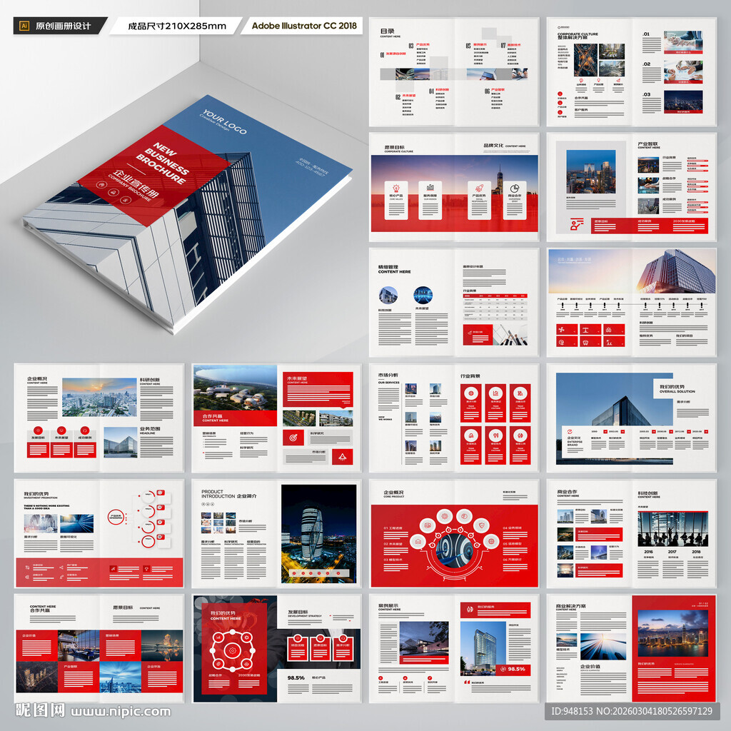 企业文化宣传册