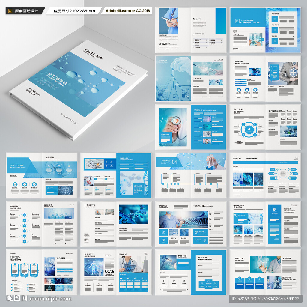 蓝色医疗画册