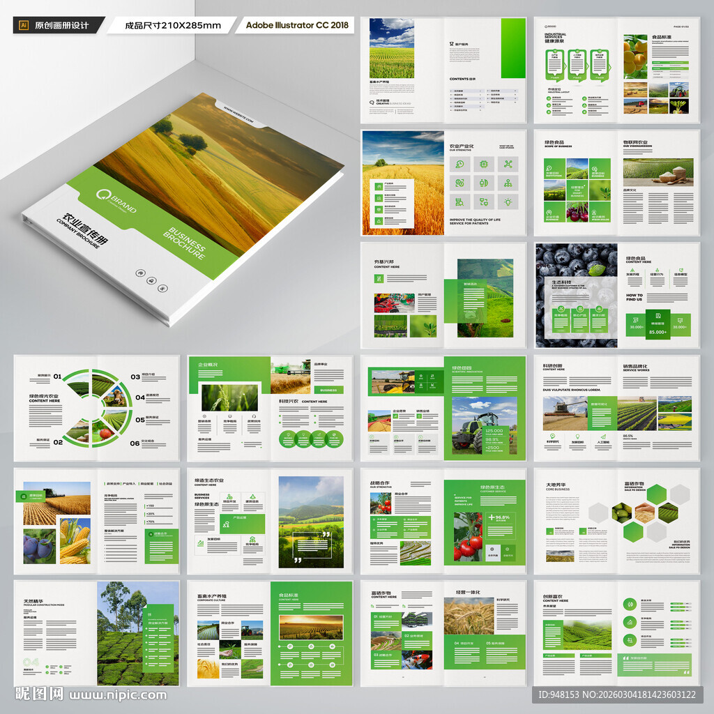 农业画册模板