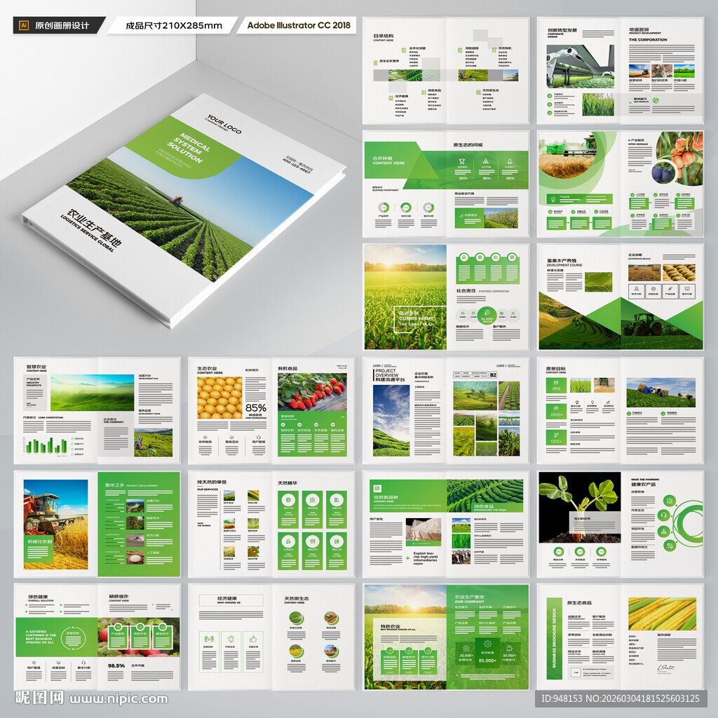 绿色农业画册