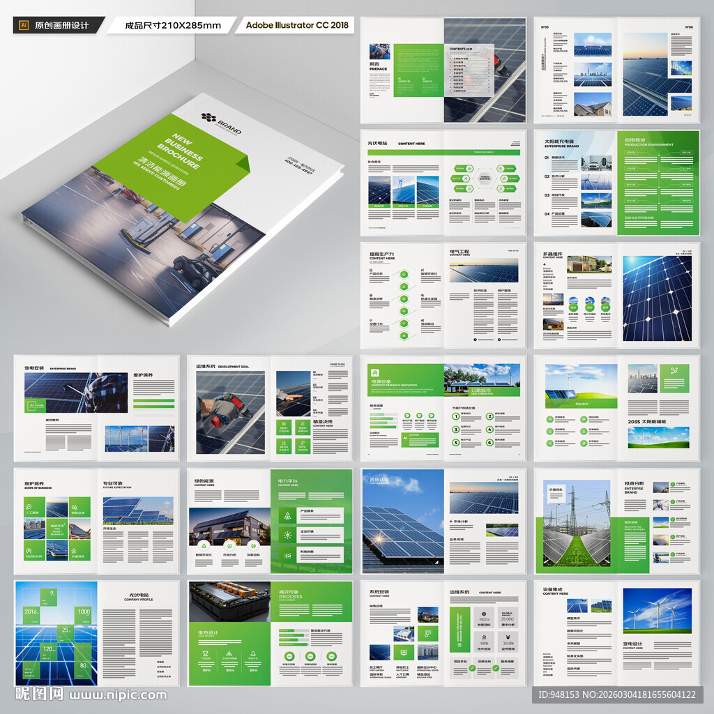 新能源画册
