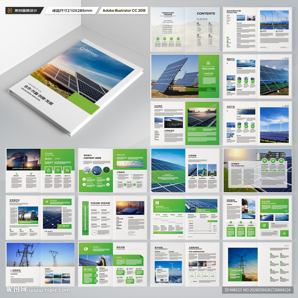 太阳能画册