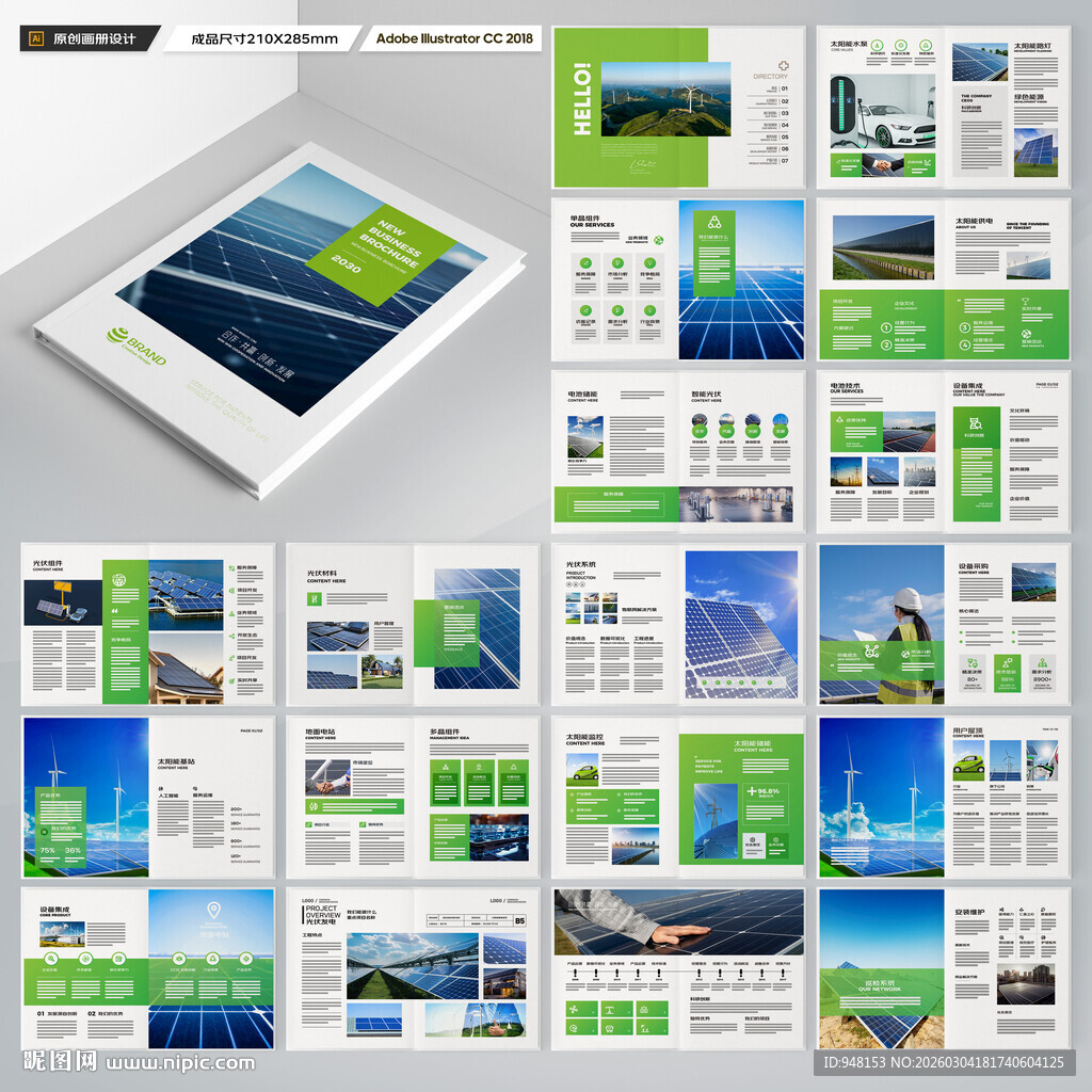 光伏画册