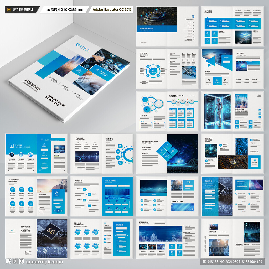蓝色科技画册